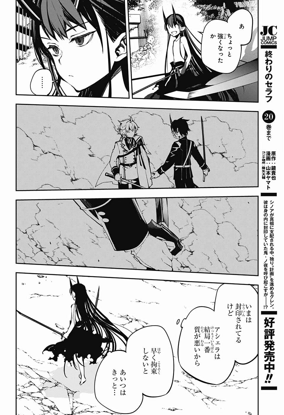 Owari no Seraph Chapter 87 10ページ