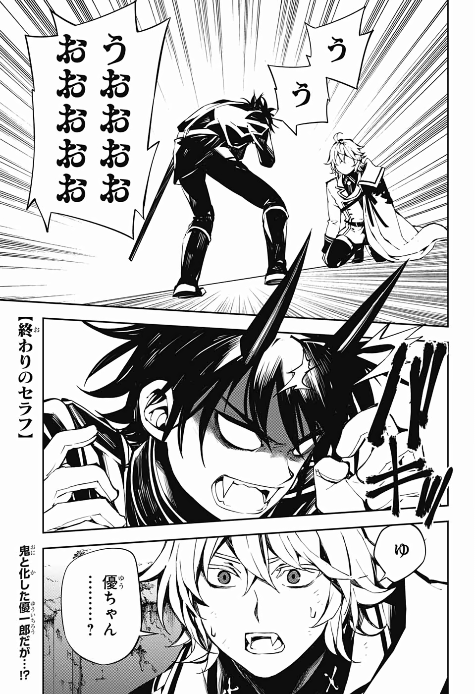 Owari no Seraph Chapter 88 1ページ