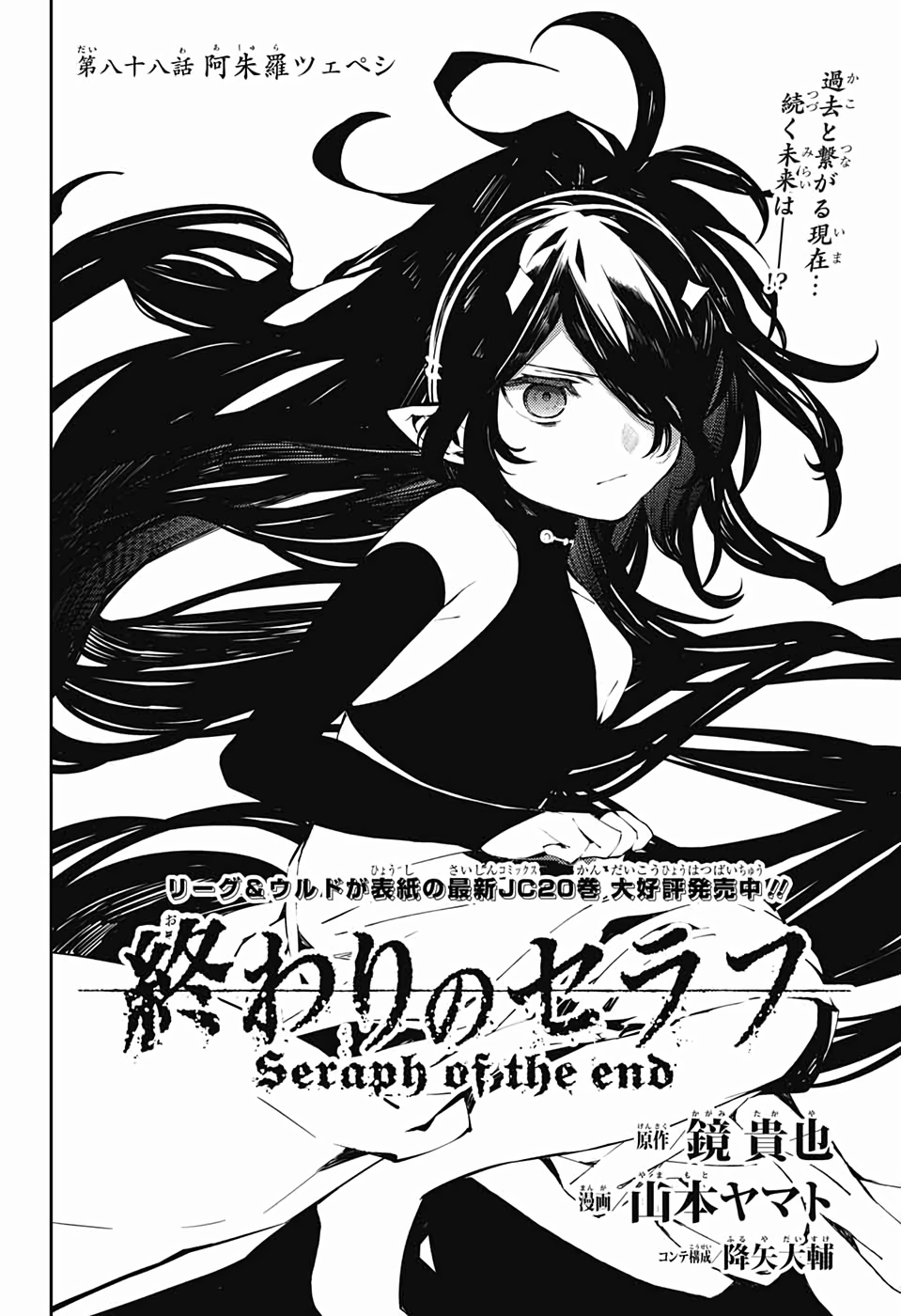 Owari no Seraph Chapter 88 2ページ