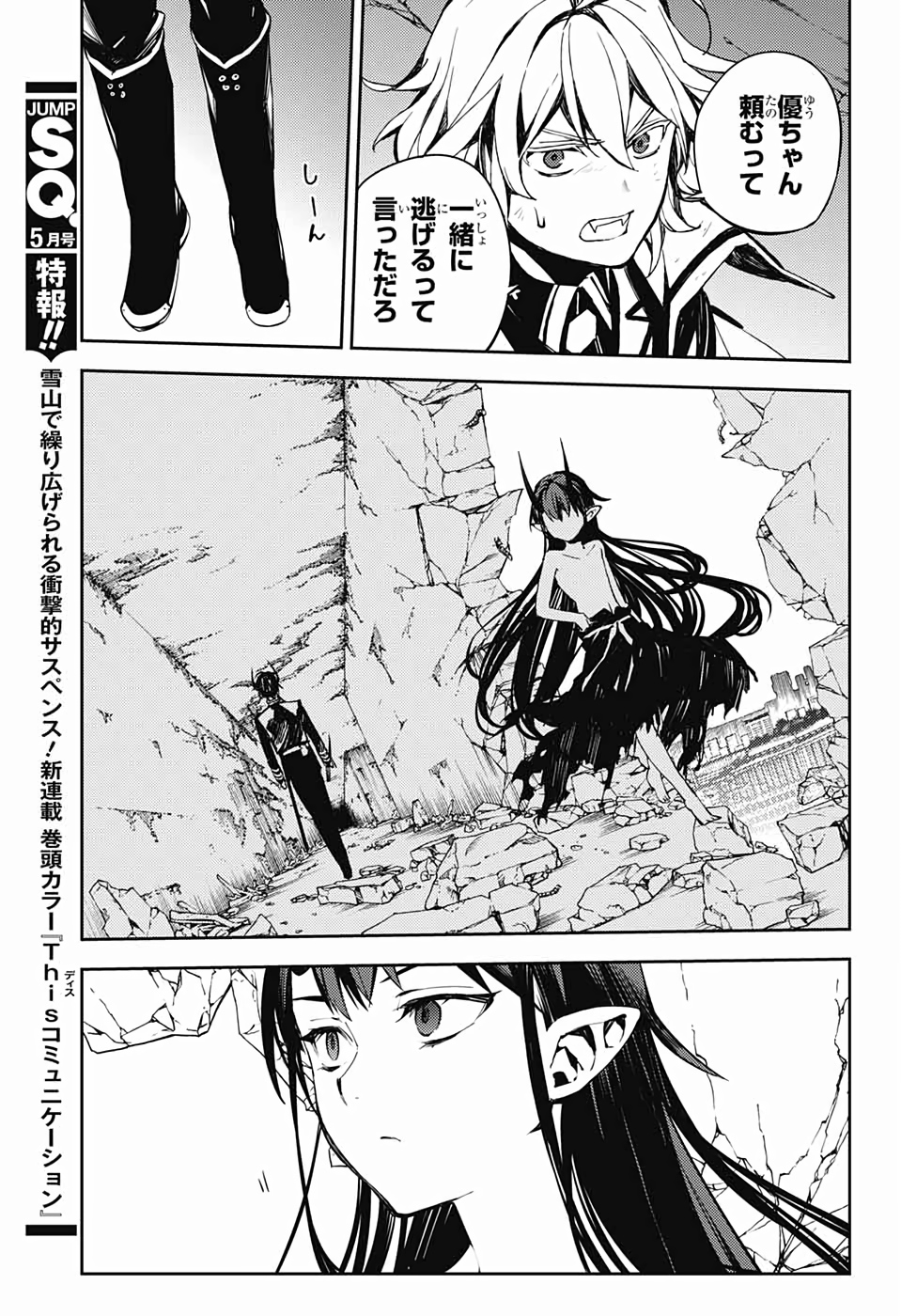 Owari no Seraph Chapter 88 11ページ