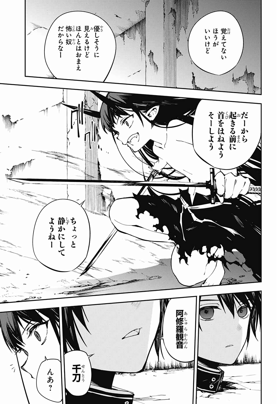 Owari no Seraph Chapter 88 15ページ