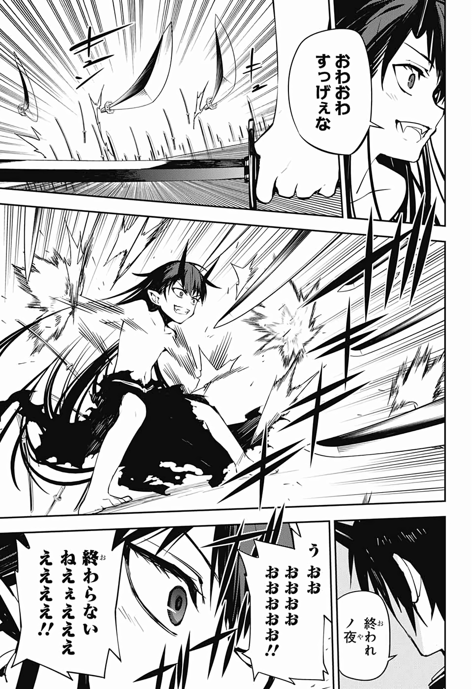 Owari no Seraph Chapter 88 17ページ
