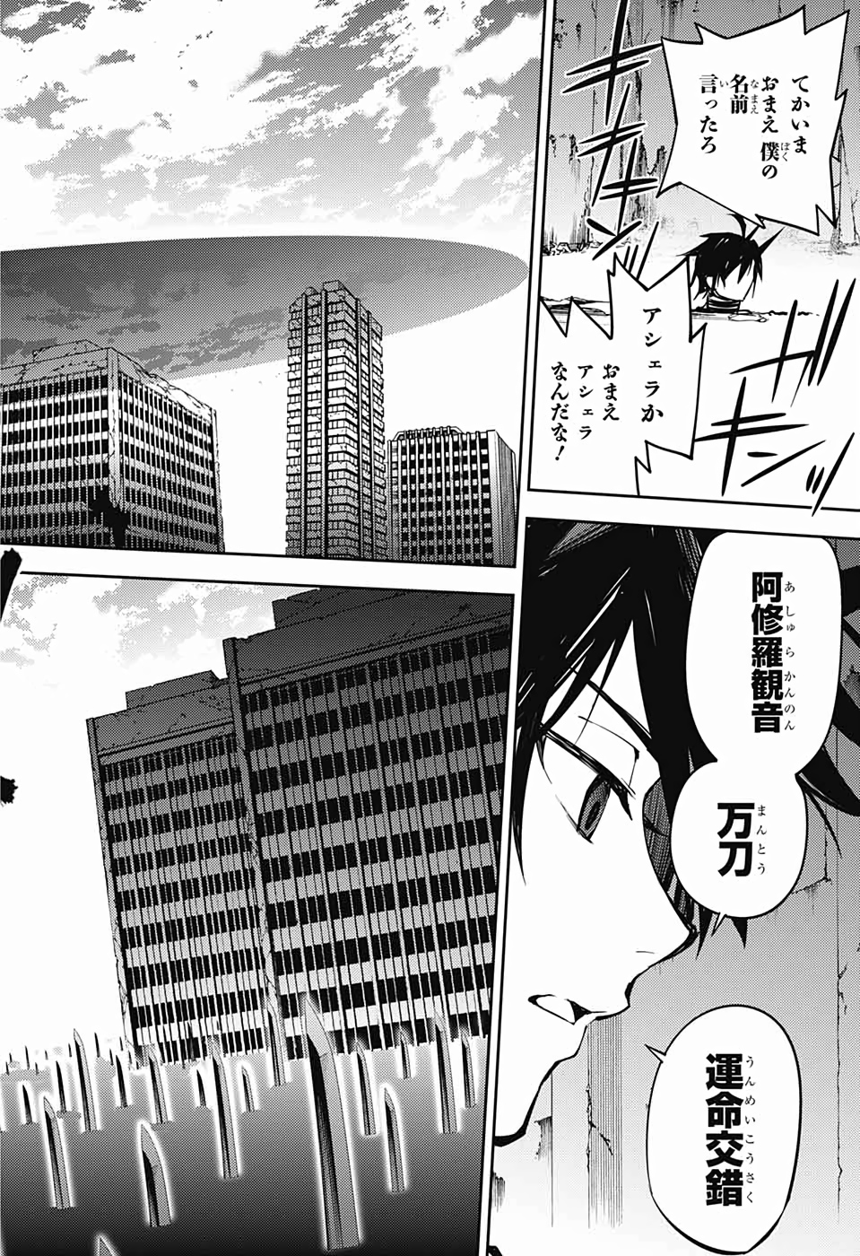 Owari no Seraph Chapter 88 18ページ