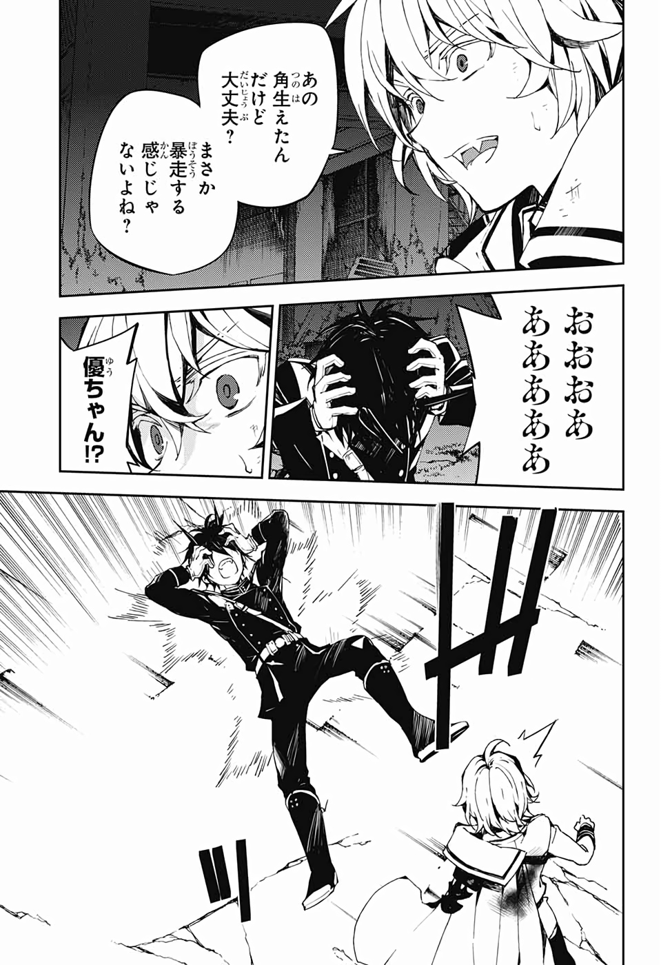 Owari no Seraph Chapter 88 3ページ