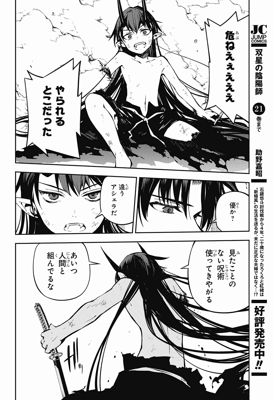 Owari no Seraph Chapter 88 22ページ