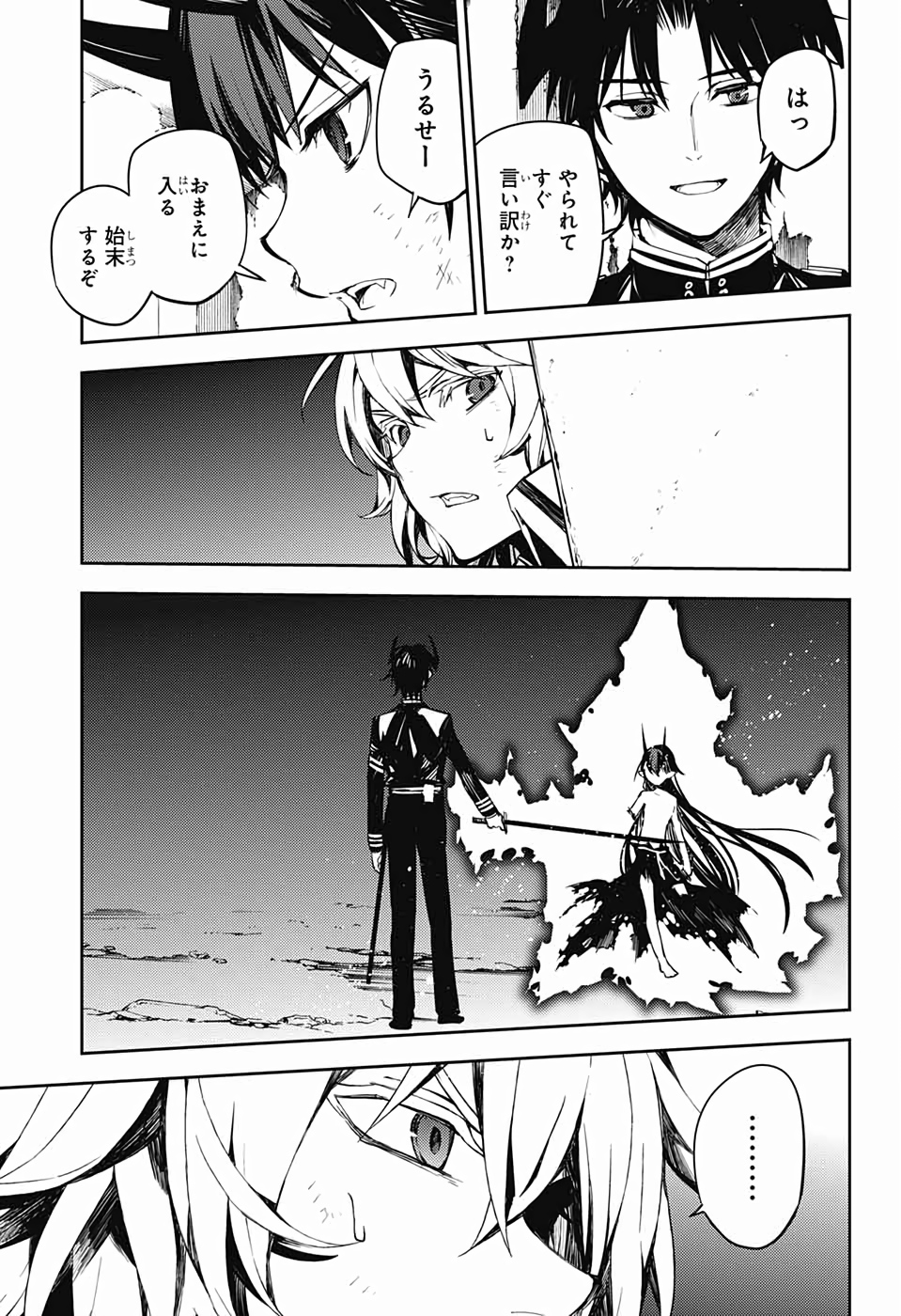 Owari no Seraph Chapter 88 23ページ