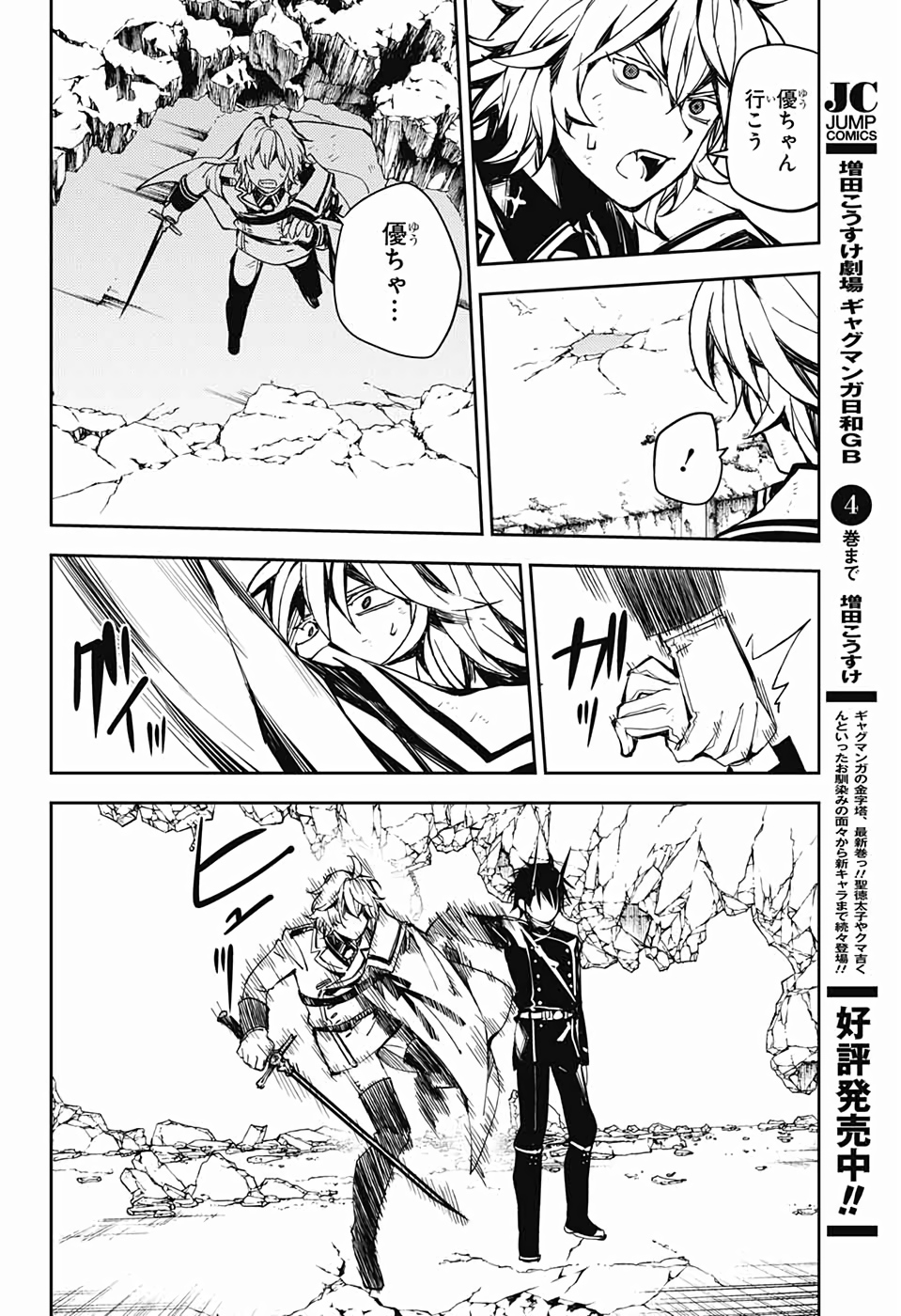 Owari no Seraph Chapter 88 24ページ