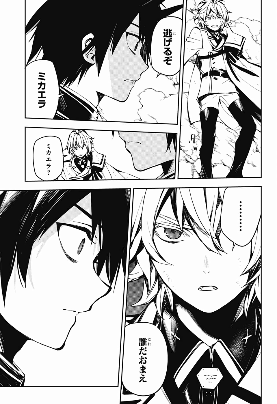 Owari no Seraph Chapter 88 25ページ