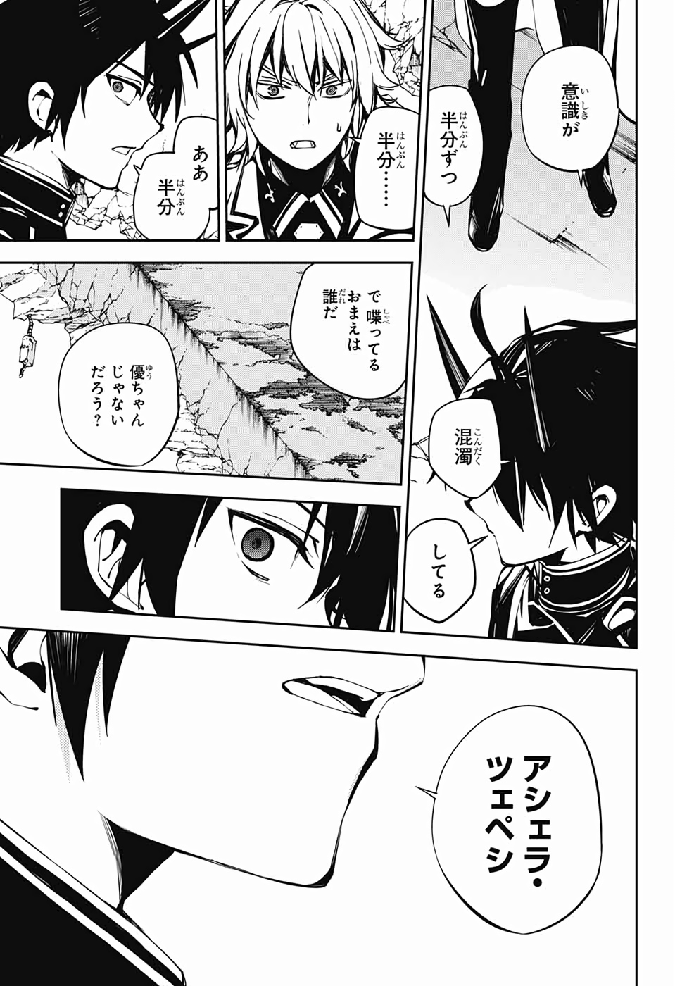 Owari no Seraph Chapter 88 27ページ