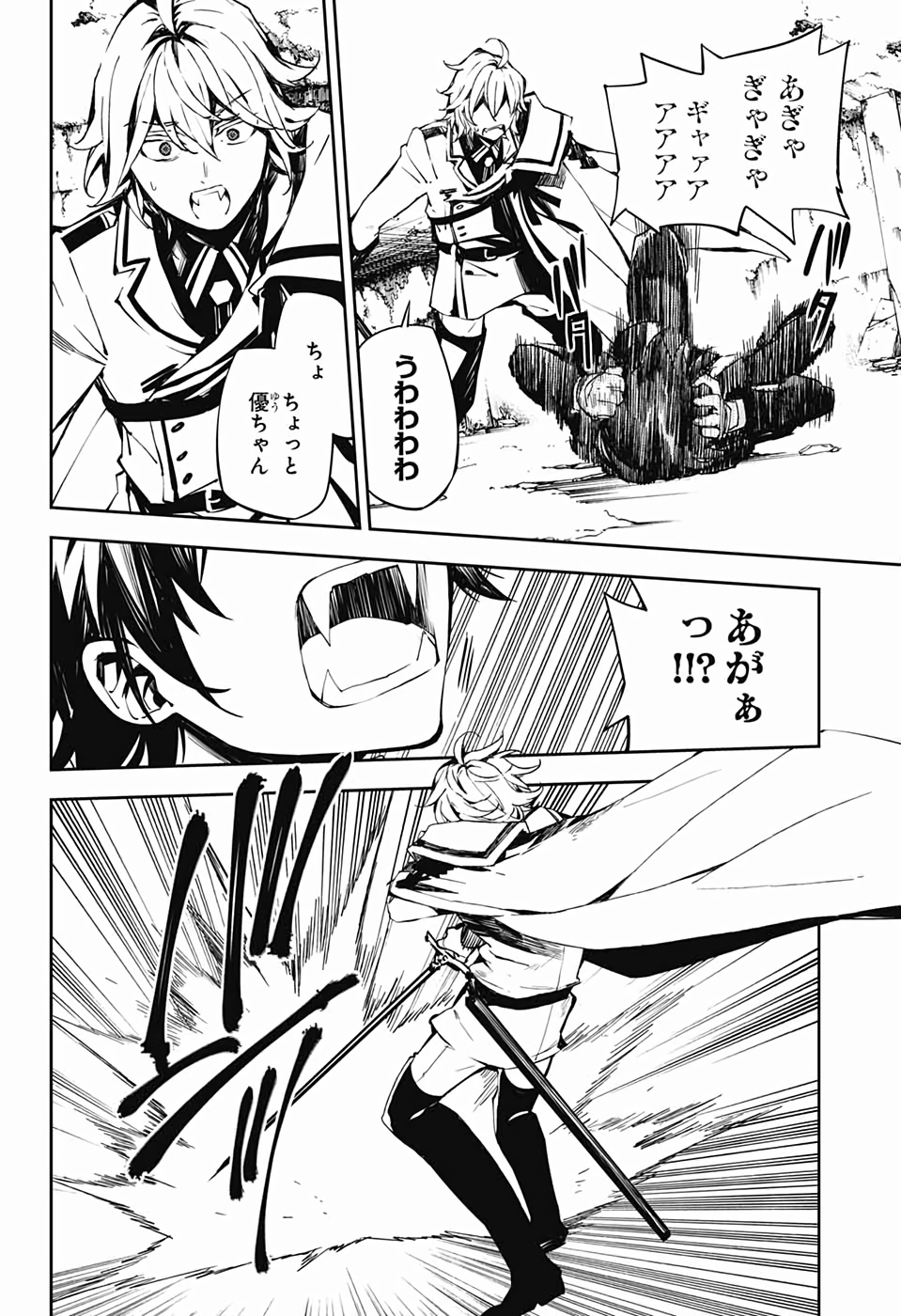 Owari no Seraph Chapter 88 4ページ