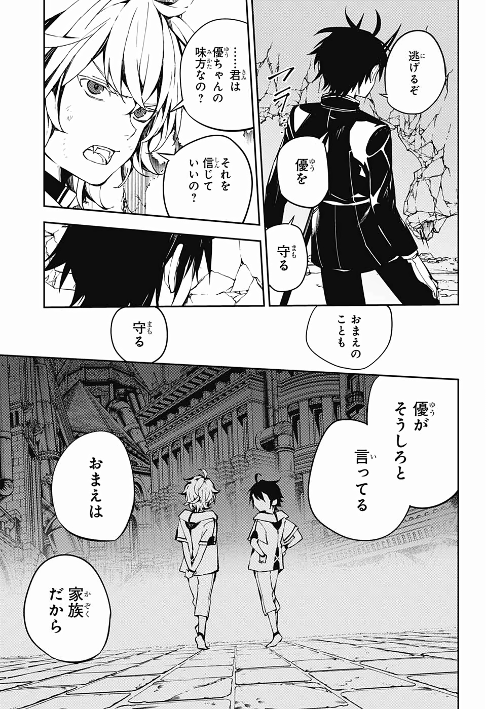 Owari no Seraph Chapter 88 31ページ