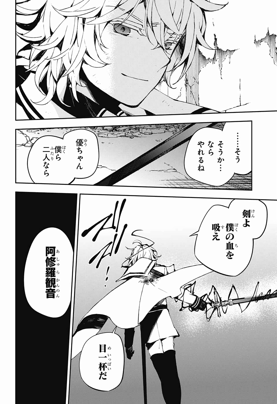 Owari no Seraph Chapter 88 32ページ