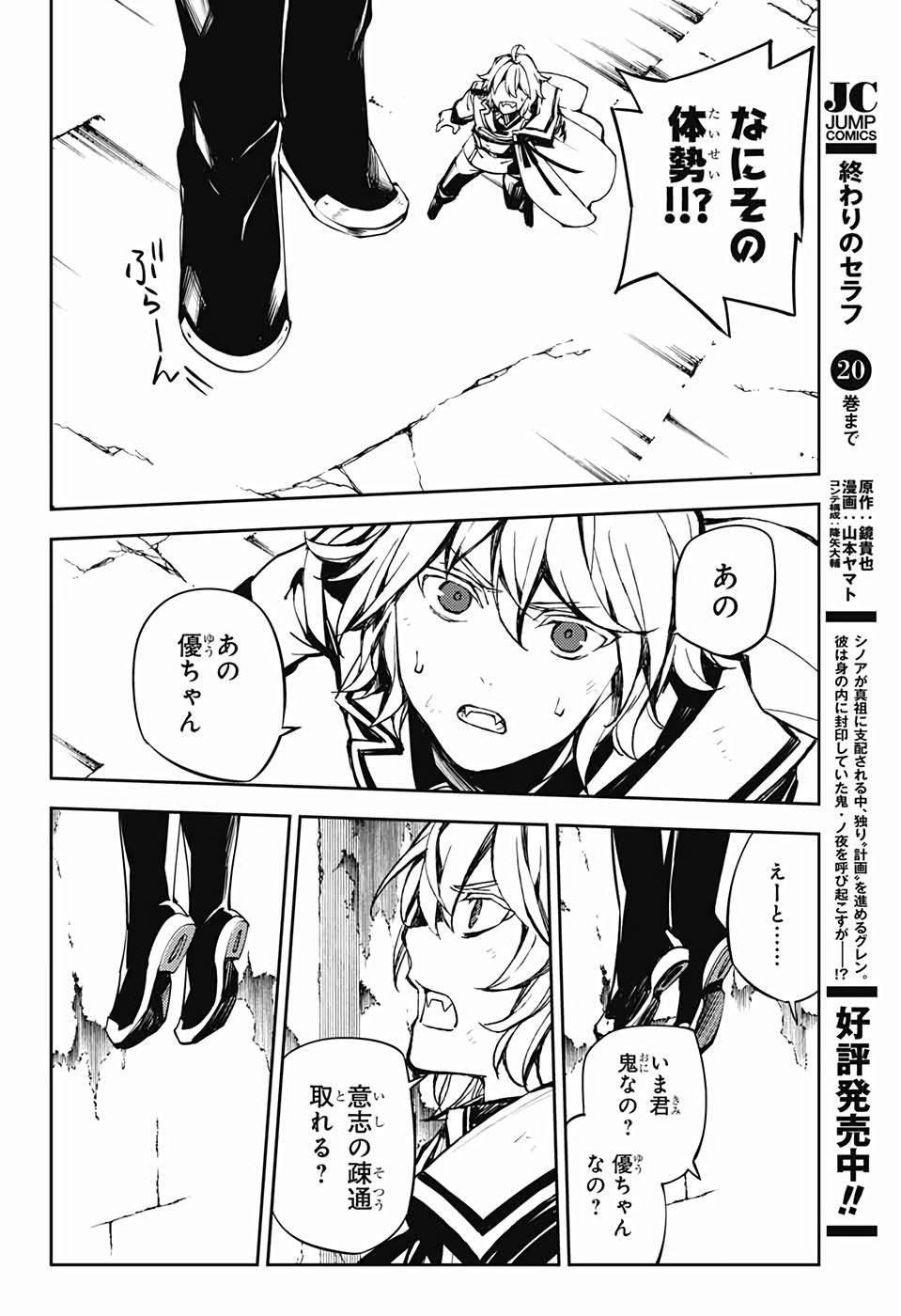Owari no Seraph Chapter 88 6ページ