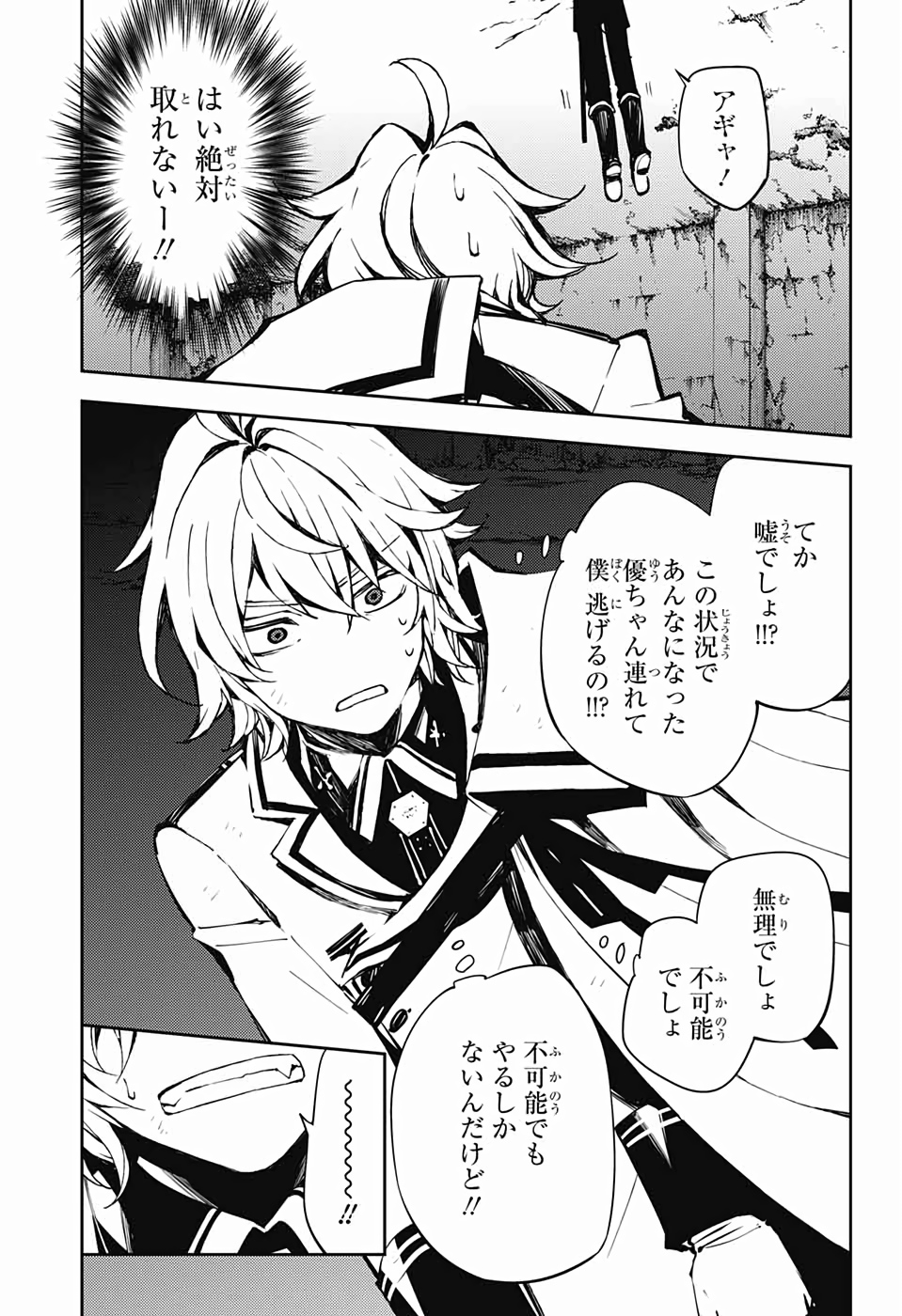 Owari no Seraph Chapter 88 7ページ