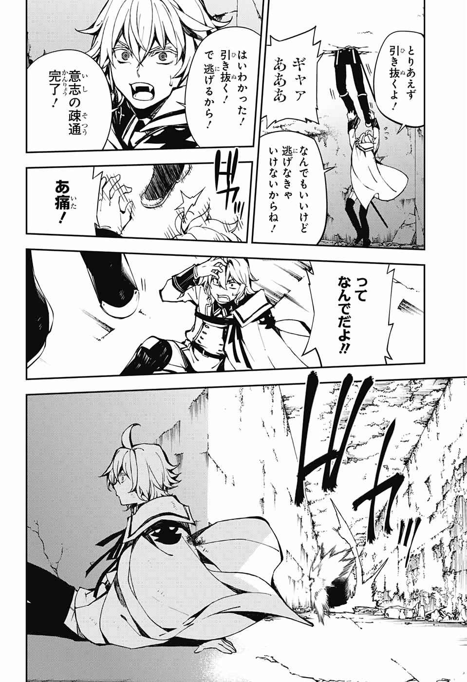 Owari no Seraph Chapter 88 8ページ