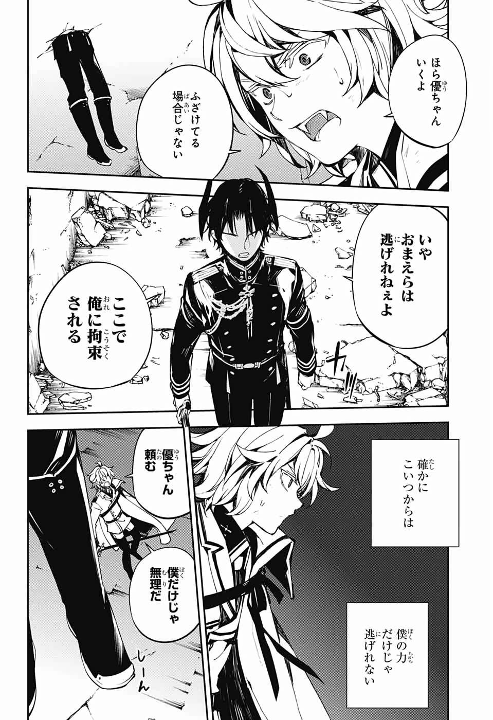 Owari no Seraph Chapter 88 10ページ