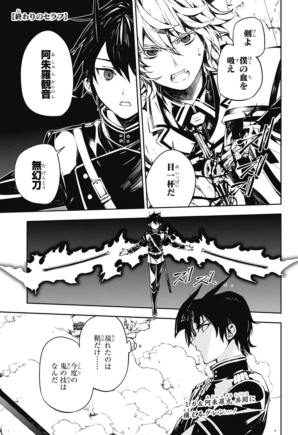 Owari no Seraph Chapter 89 1ページ