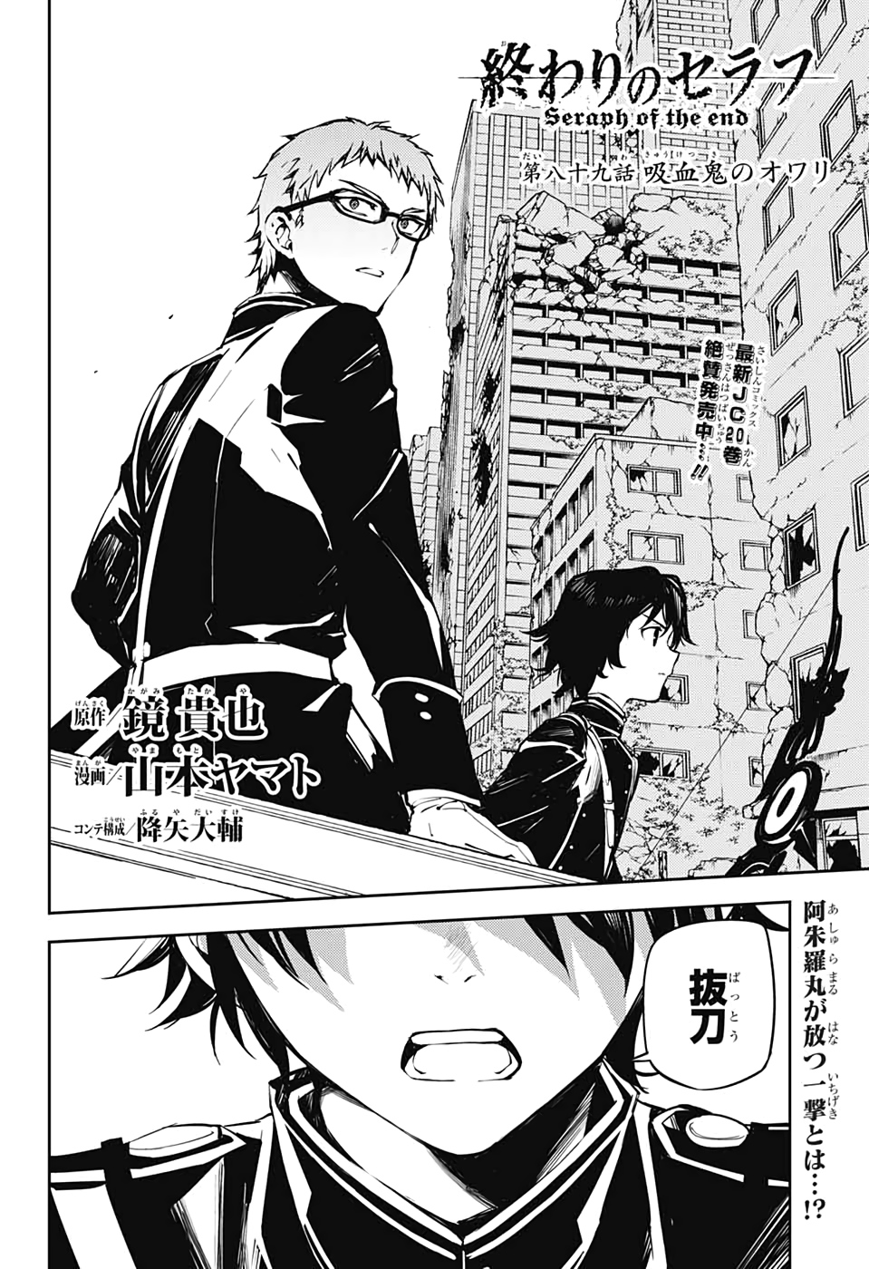 Owari no Seraph Chapter 89 2ページ