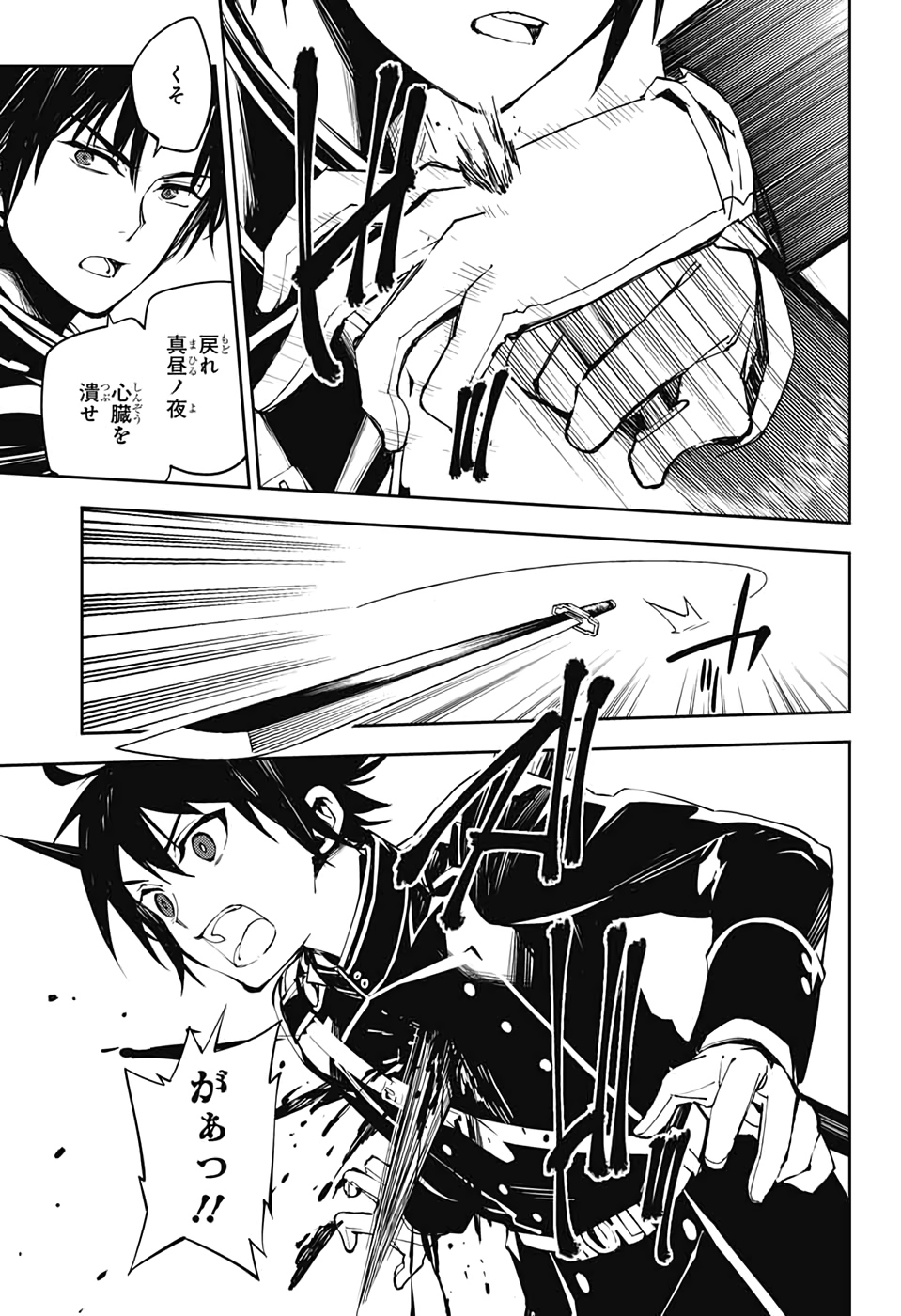 Owari no Seraph Chapter 89 11ページ