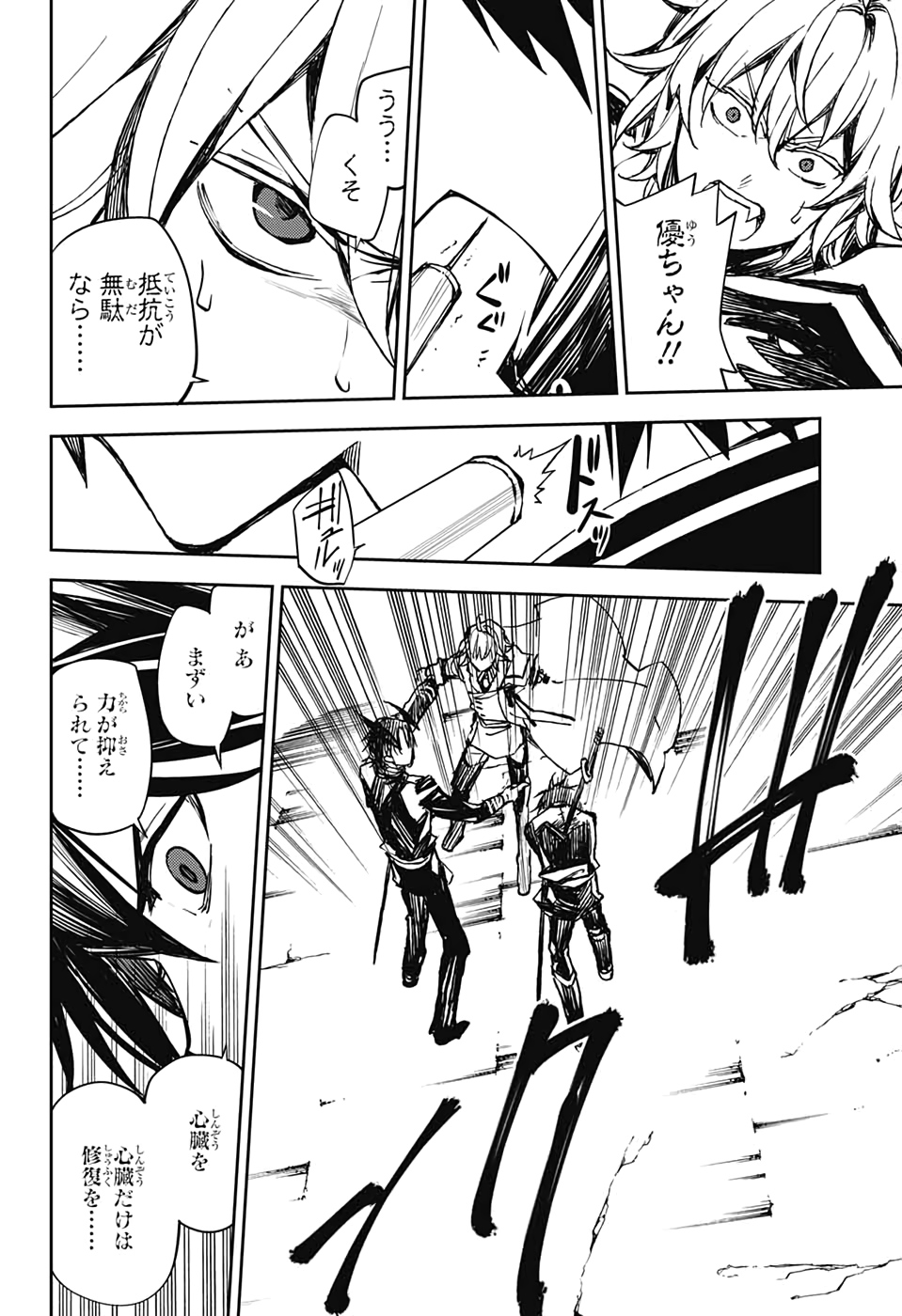 Owari no Seraph Chapter 89 12ページ