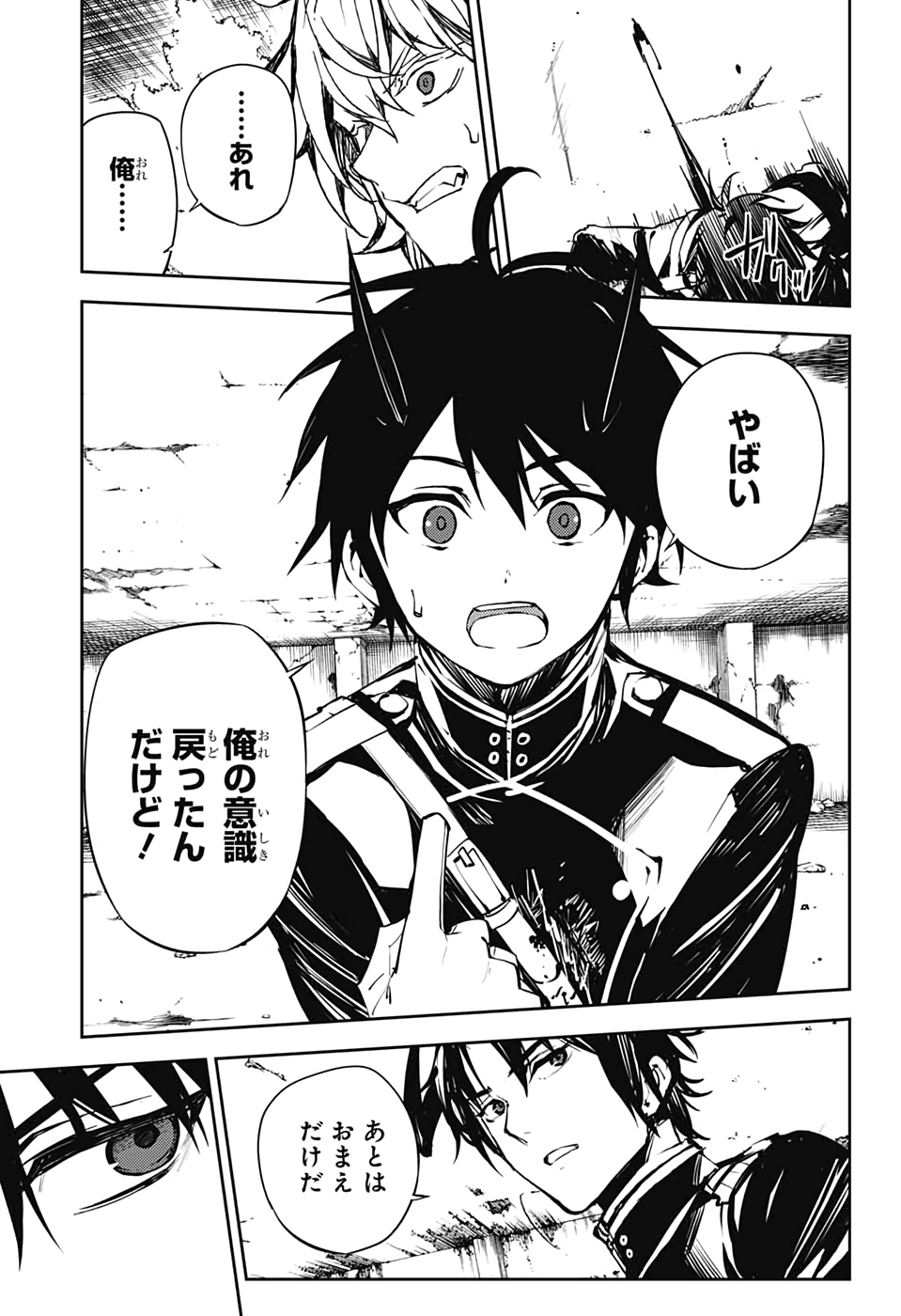 Owari no Seraph Chapter 89 13ページ
