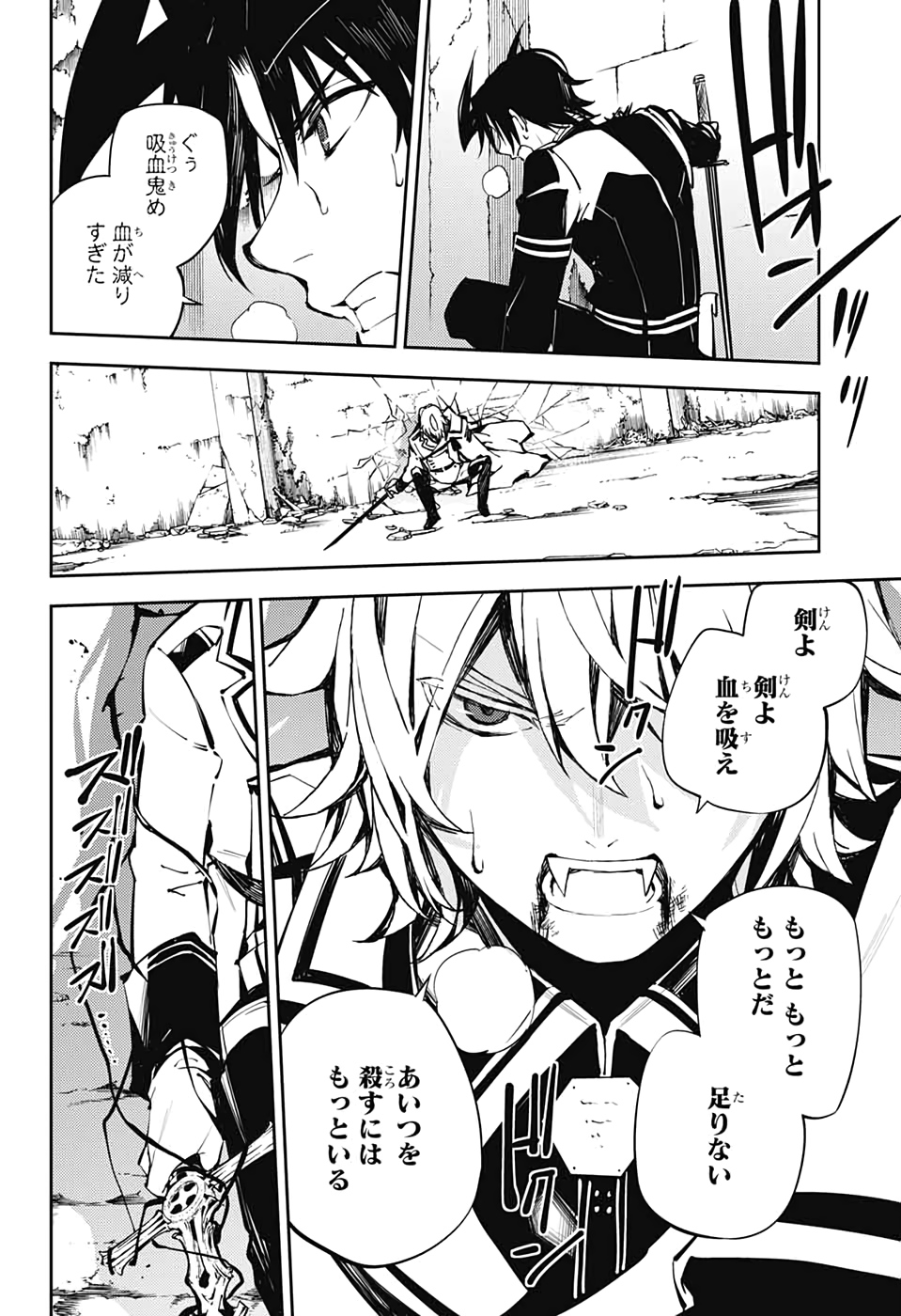 Owari no Seraph Chapter 89 16ページ