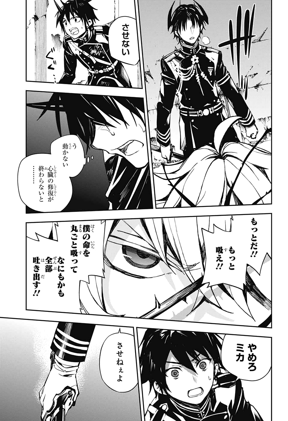 Owari no Seraph Chapter 89 17ページ