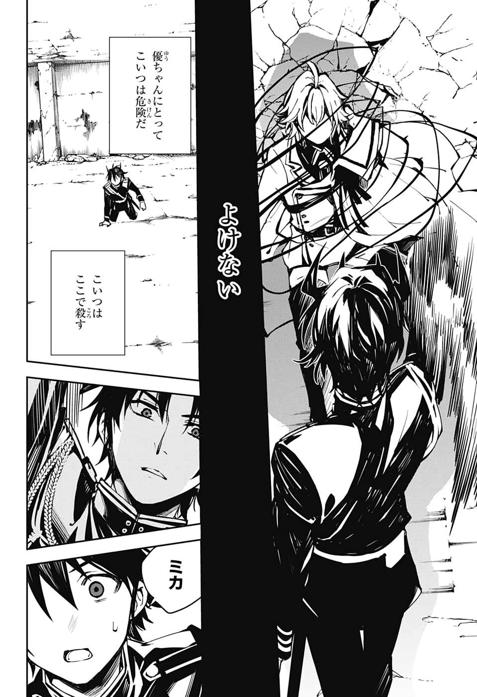 Owari no Seraph Chapter 89 18ページ
