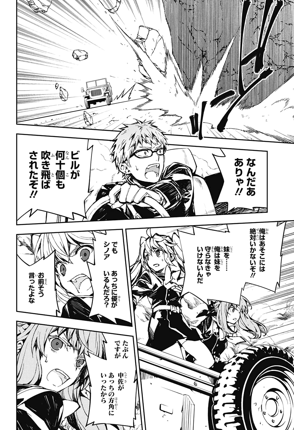 Owari no Seraph Chapter 89 22ページ
