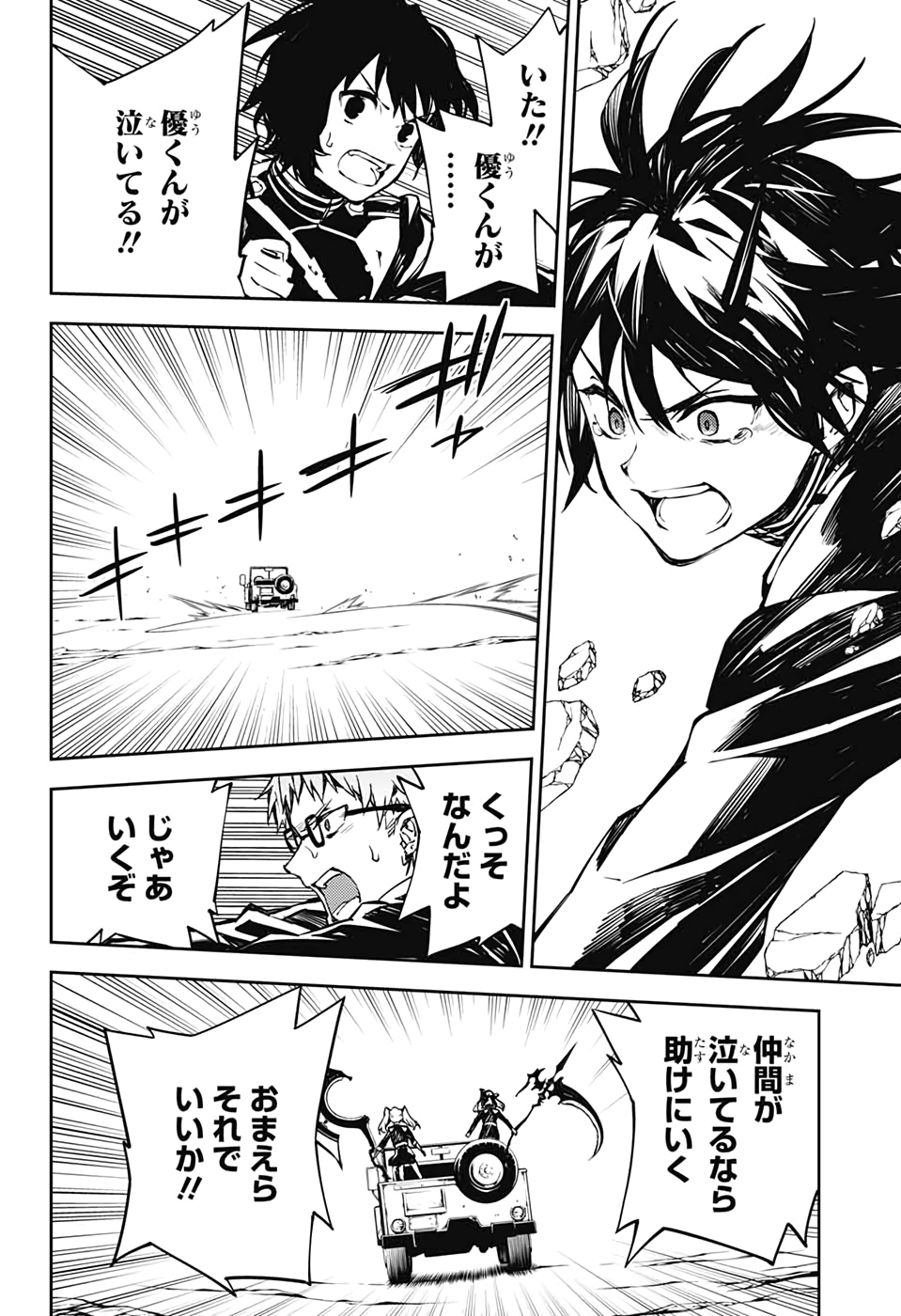 Owari no Seraph Chapter 89 24ページ