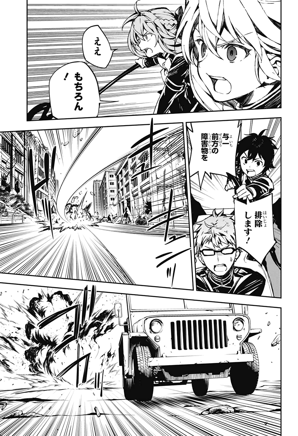 Owari no Seraph Chapter 89 25ページ