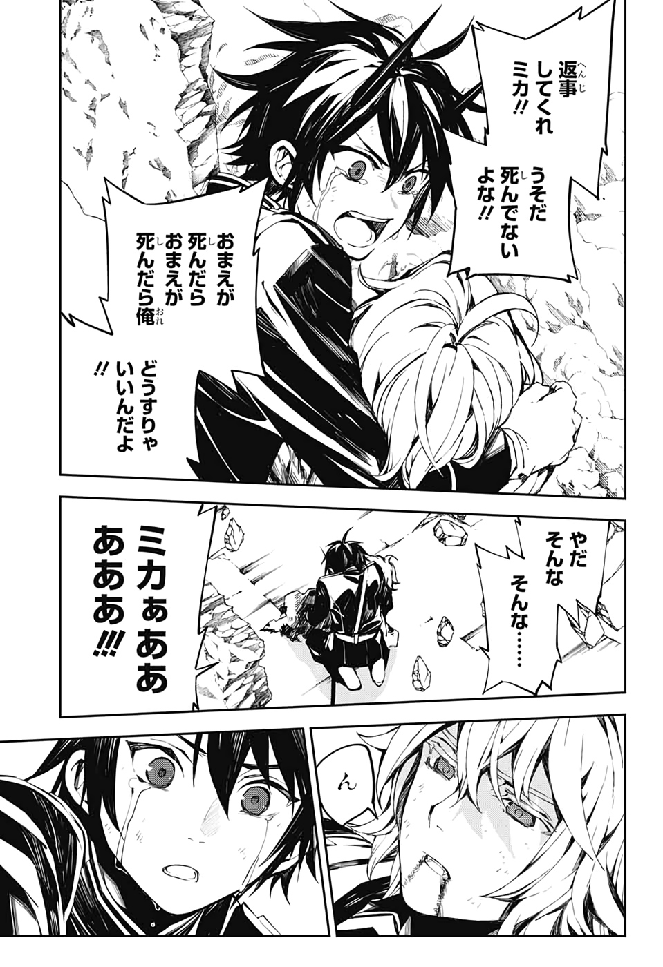 Owari no Seraph Chapter 89 27ページ