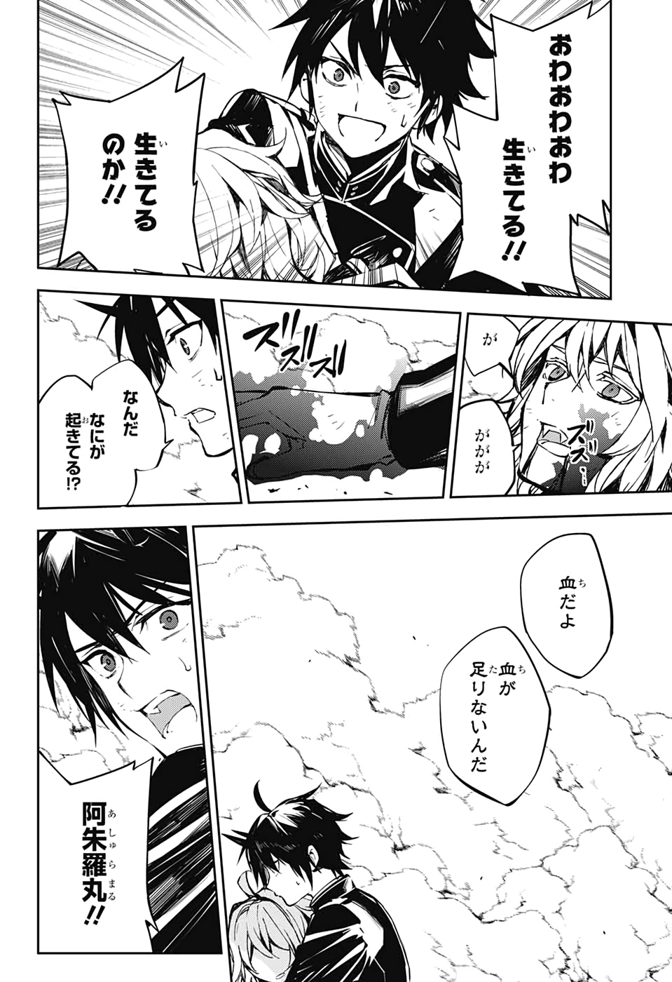 Owari no Seraph Chapter 89 28ページ