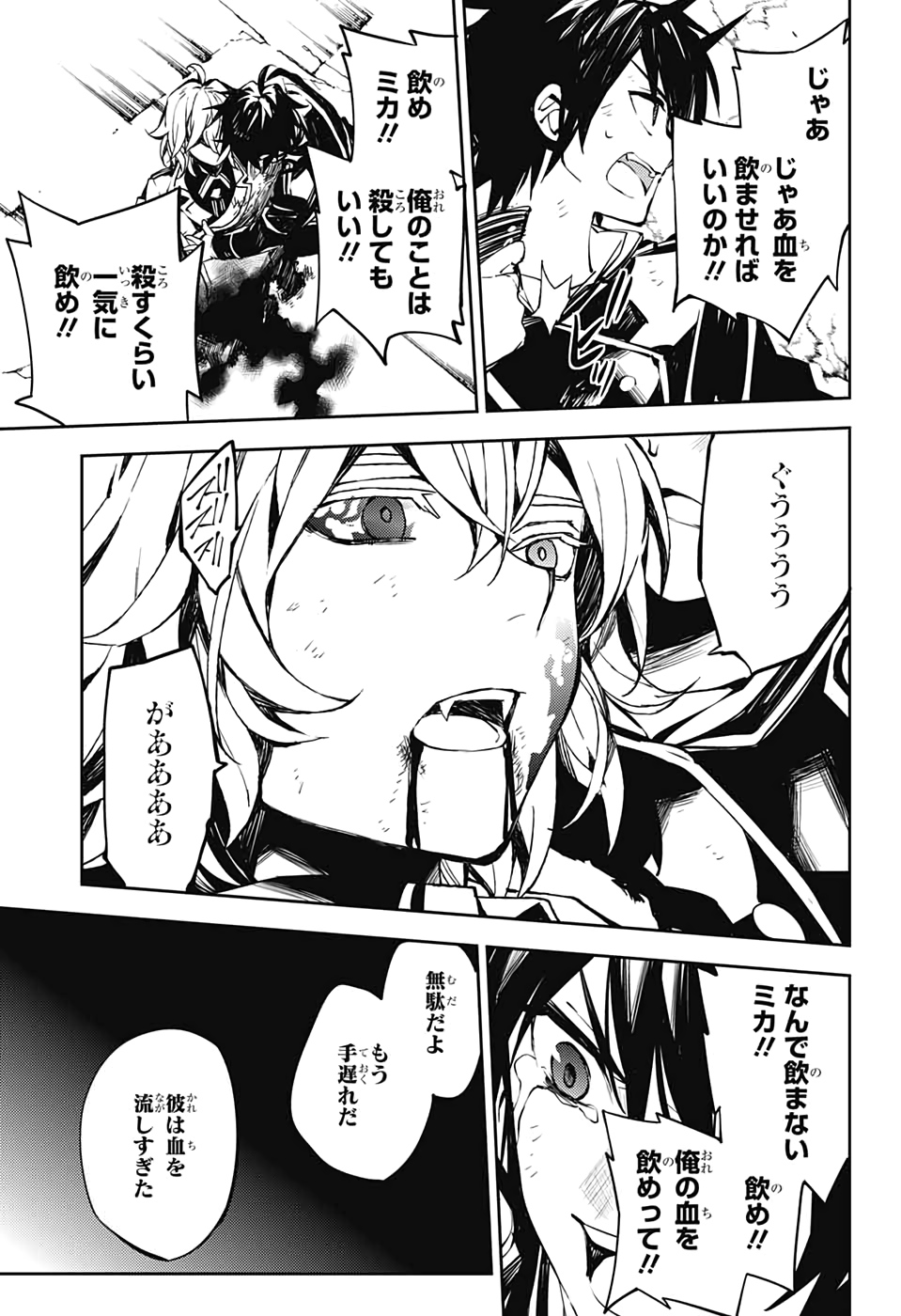 Owari no Seraph Chapter 89 29ページ