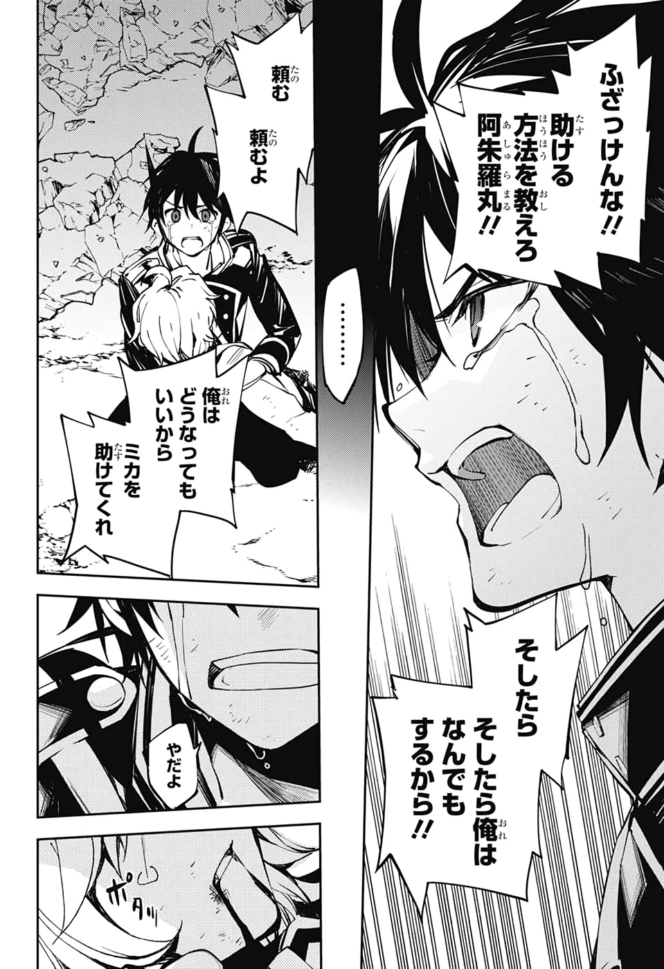 Owari no Seraph Chapter 89 30ページ