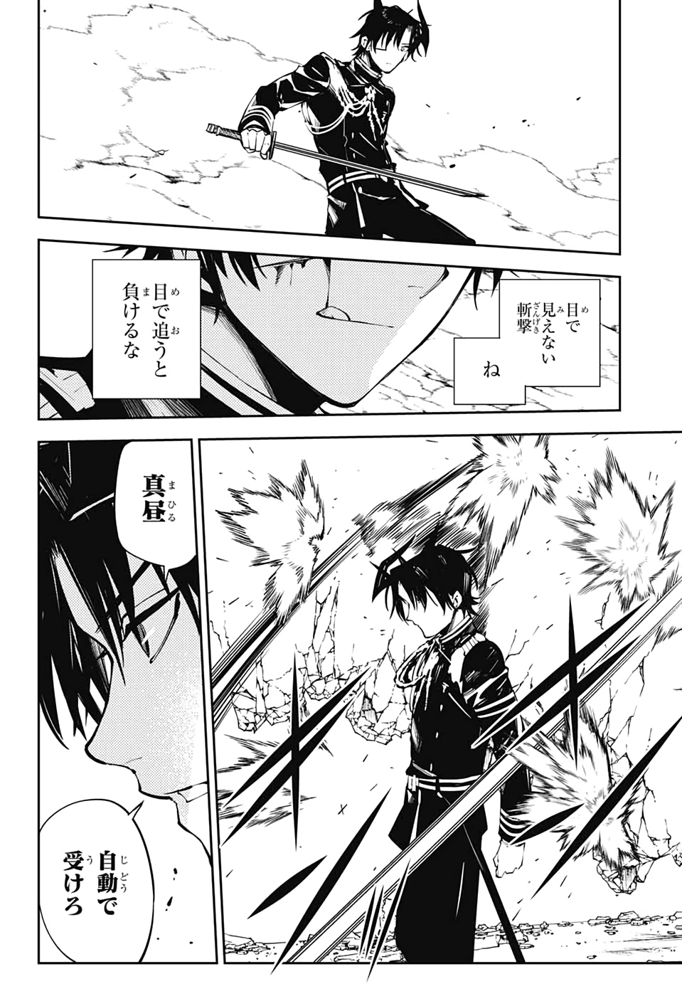 Owari no Seraph Chapter 89 4ページ