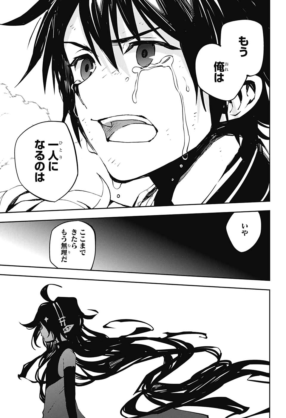 Owari no Seraph Chapter 89 31ページ