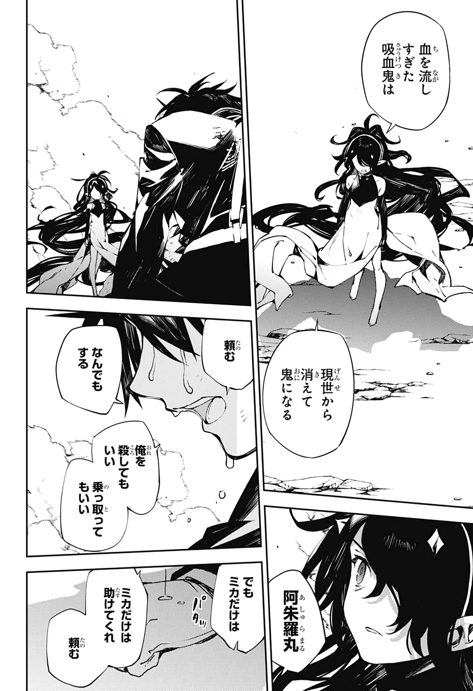 Owari no Seraph Chapter 89 32ページ