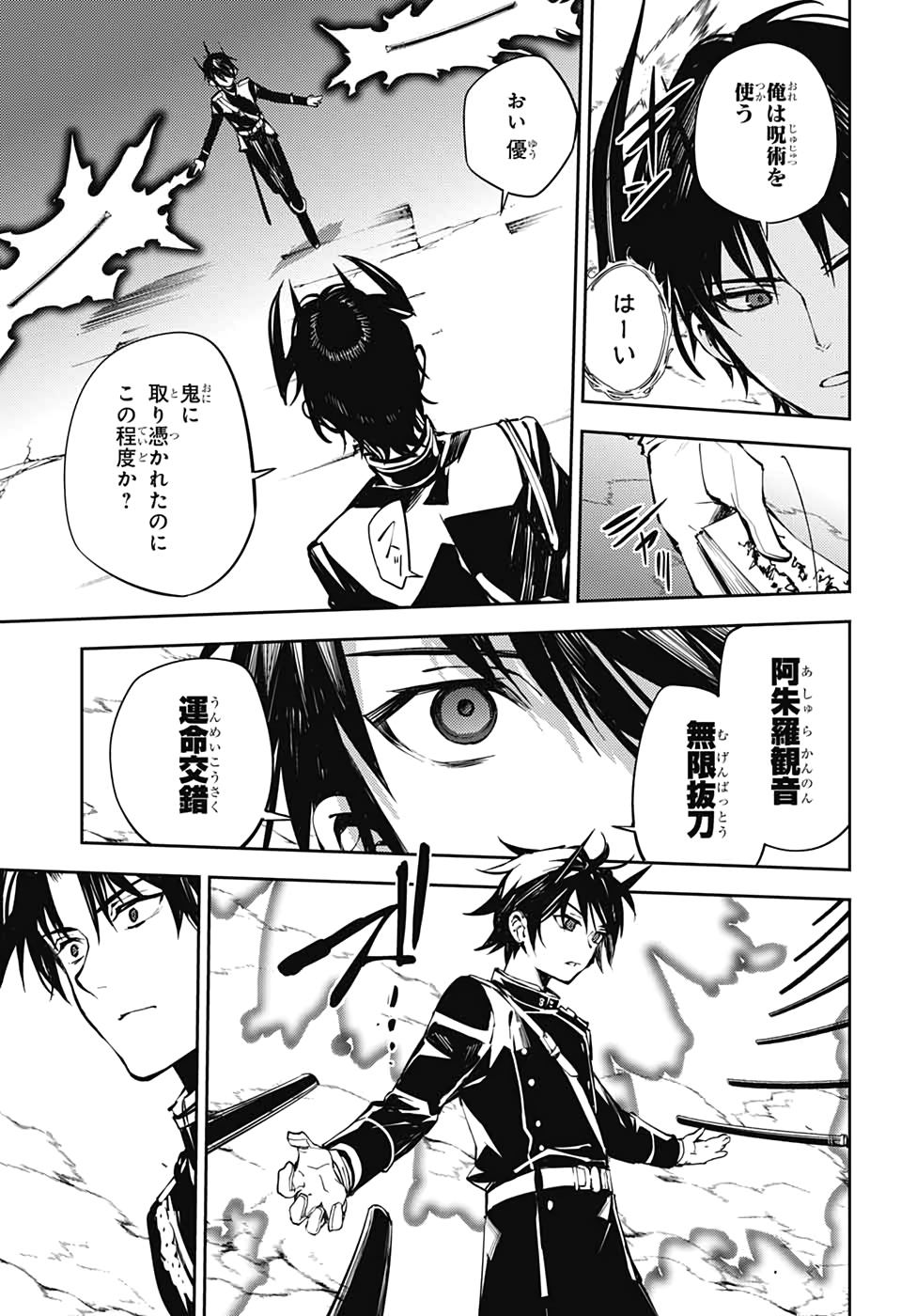 Owari no Seraph Chapter 89 5ページ