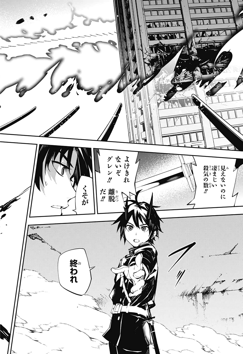 Owari no Seraph Chapter 89 6ページ