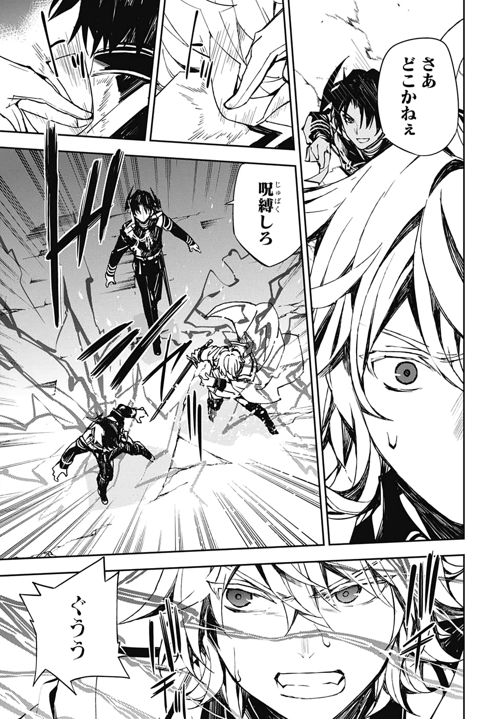 Owari no Seraph Chapter 89 9ページ
