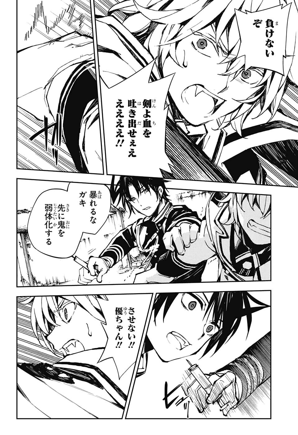 Owari no Seraph Chapter 89 10ページ