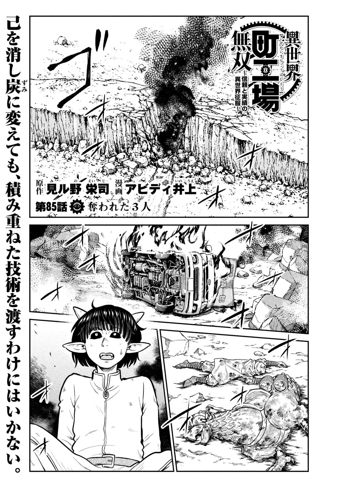 Isekai Machikouba Musou: Shinrai to Jisseki no Isekai Seifuku Chapter 85 1ページ