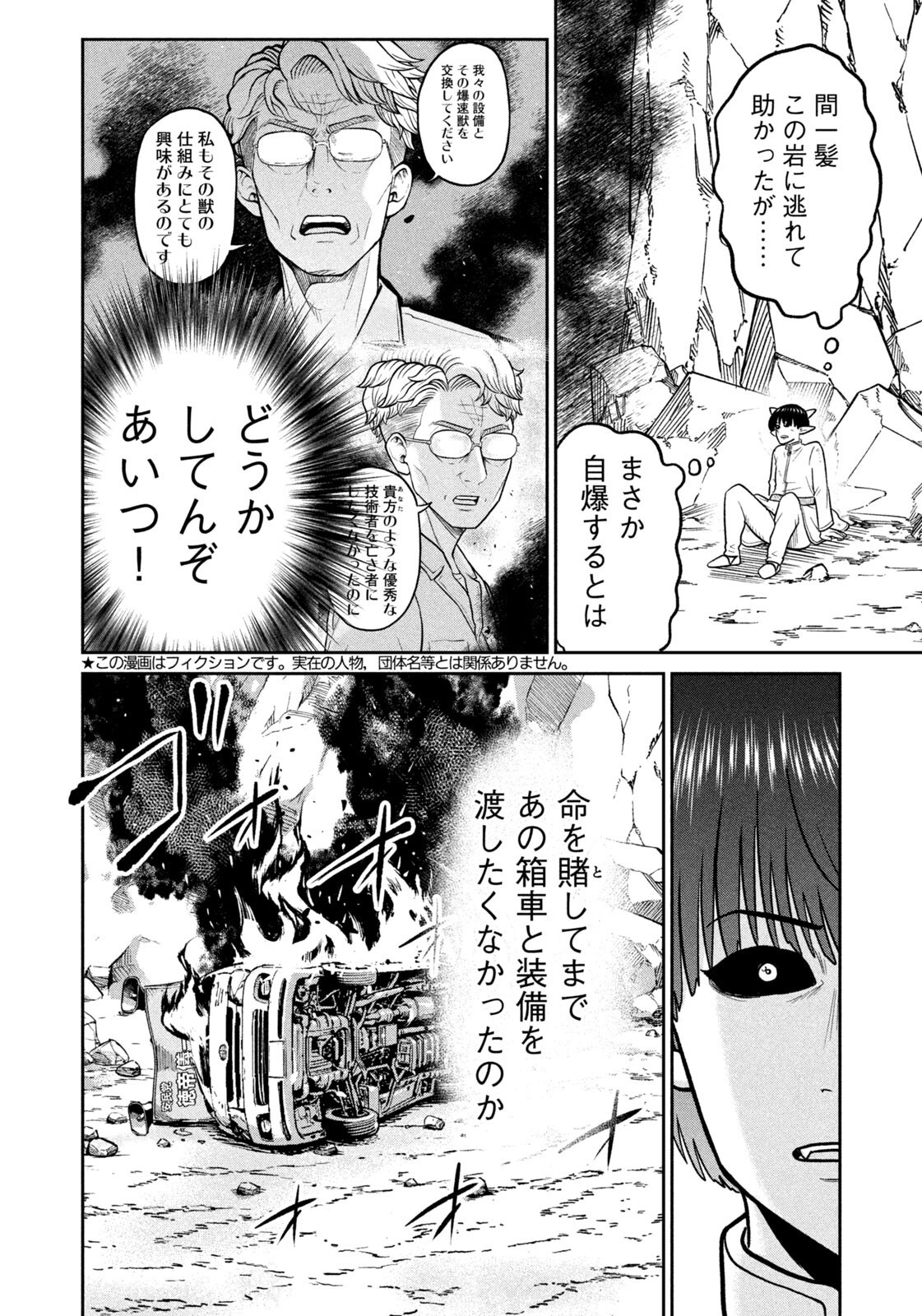 Isekai Machikouba Musou: Shinrai to Jisseki no Isekai Seifuku Chapter 85 2ページ