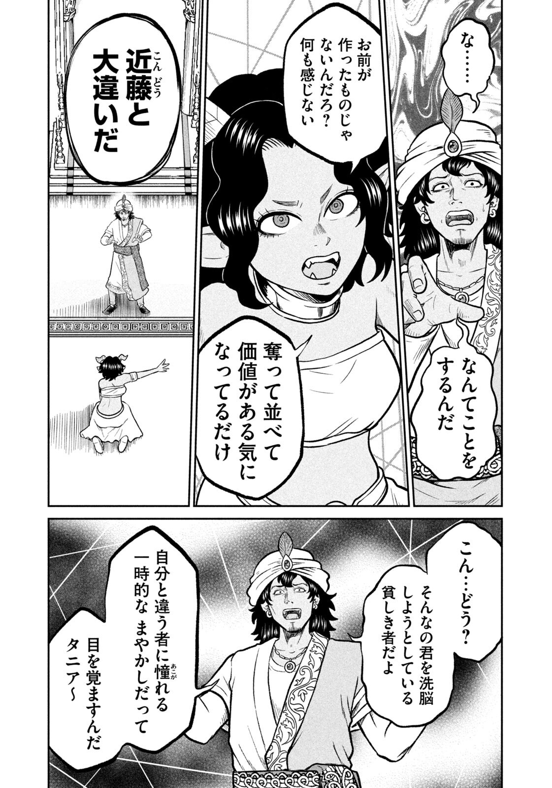 Isekai Machikouba Musou: Shinrai to Jisseki no Isekai Seifuku Chapter 85 11ページ