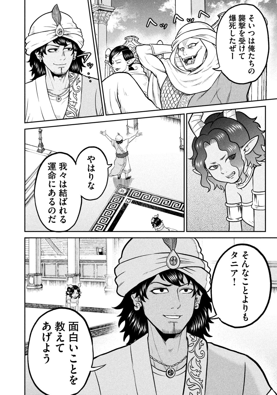 Isekai Machikouba Musou: Shinrai to Jisseki no Isekai Seifuku Chapter 85 12ページ