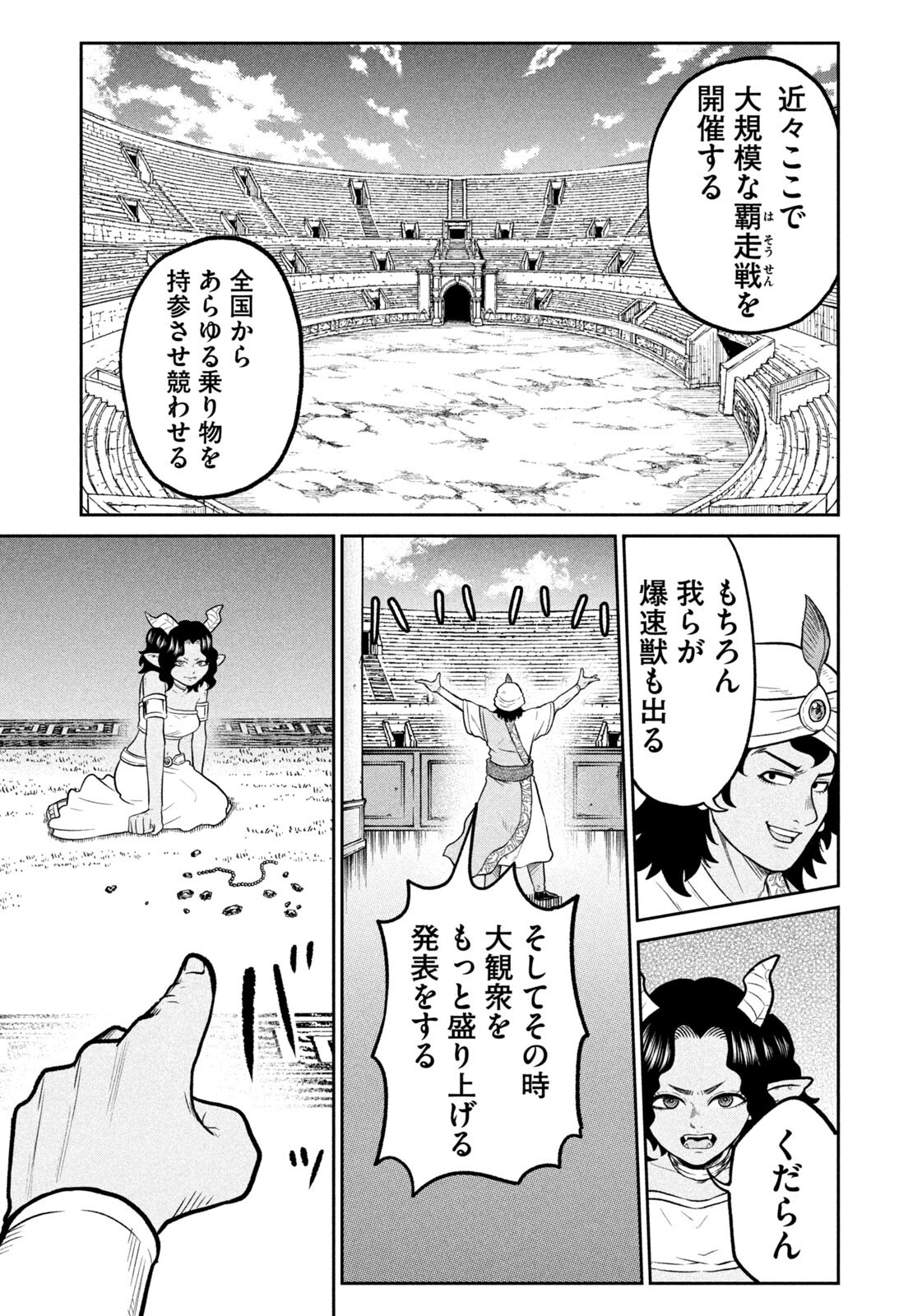 Isekai Machikouba Musou: Shinrai to Jisseki no Isekai Seifuku Chapter 85 13ページ