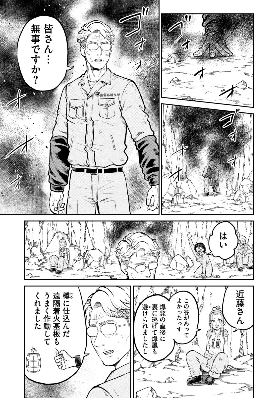 Isekai Machikouba Musou: Shinrai to Jisseki no Isekai Seifuku Chapter 85 15ページ