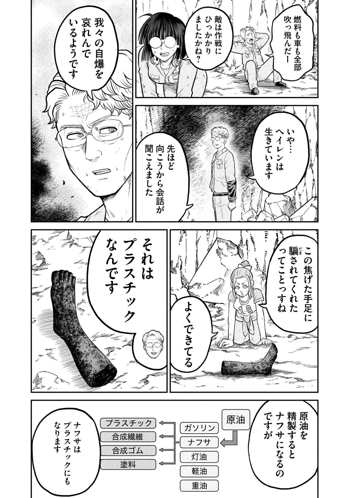 Isekai Machikouba Musou: Shinrai to Jisseki no Isekai Seifuku Chapter 85 16ページ