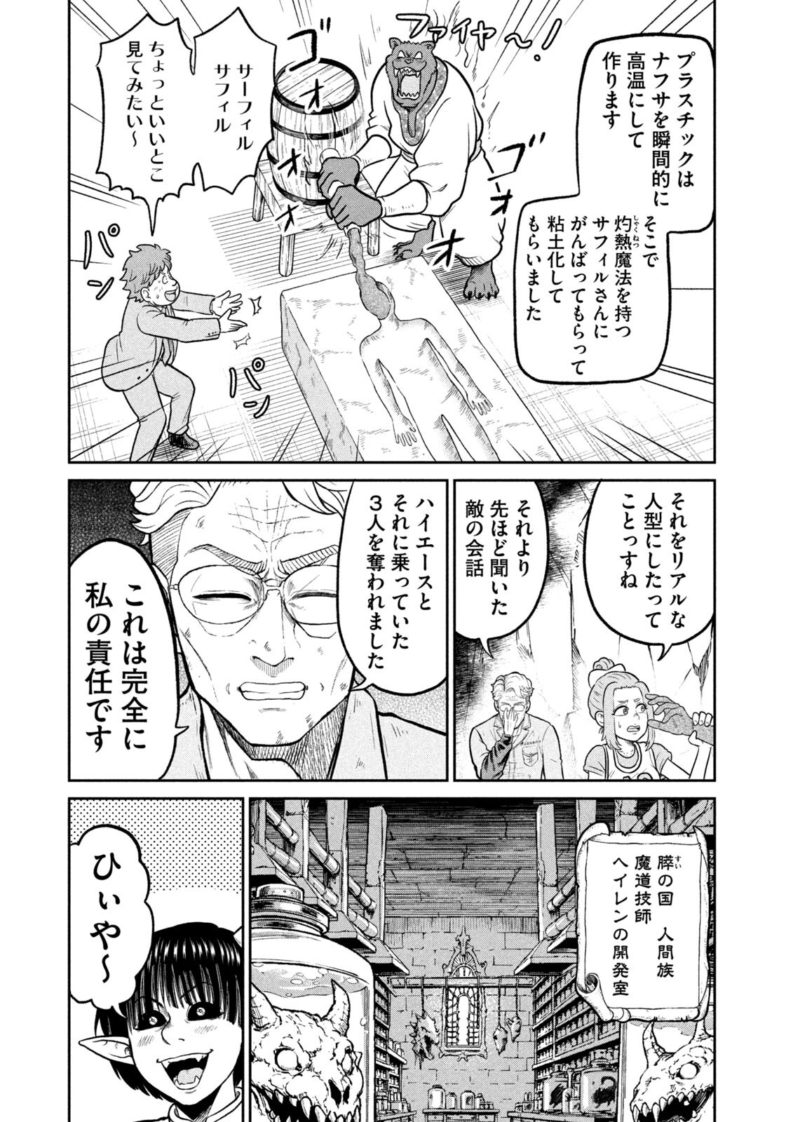 Isekai Machikouba Musou: Shinrai to Jisseki no Isekai Seifuku Chapter 85 17ページ